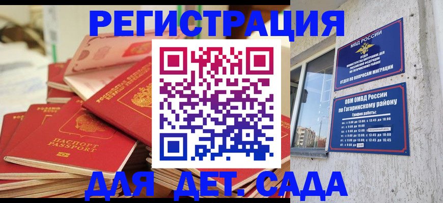 регистрация для дет. сада в Шахтах