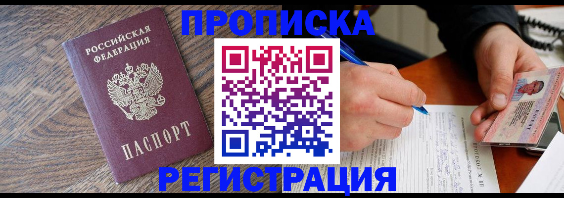 временная регистрация адрес в Шахтах
