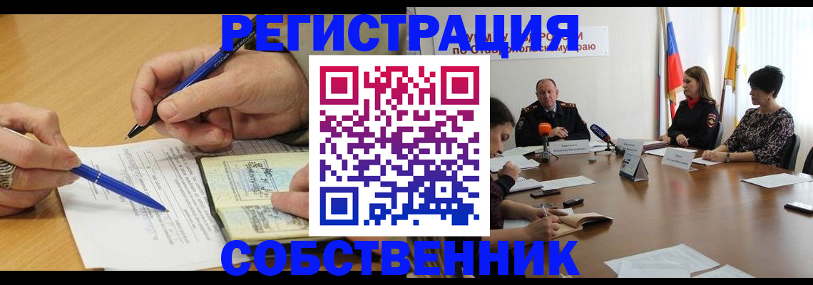 прописка для работы в Шахтах