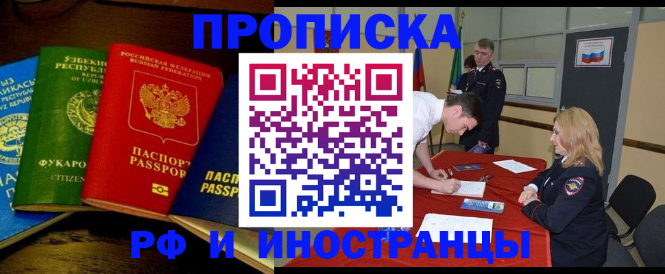 прописка 2025 в Шахтах