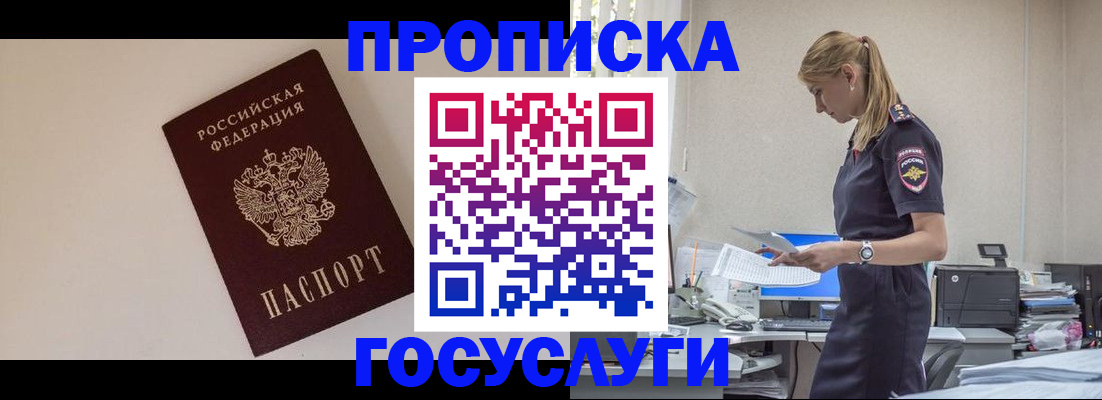 временная регистрация собственник в Шахтах