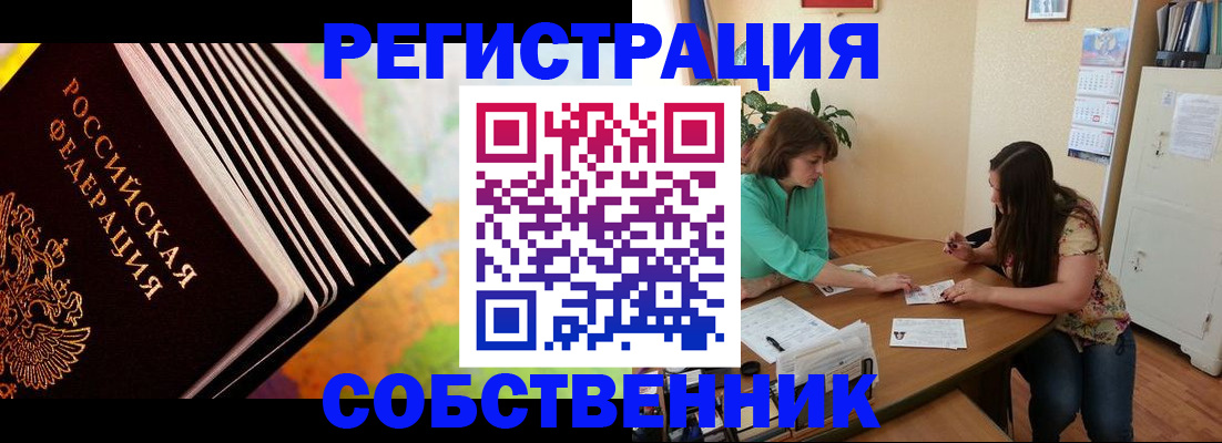 купить прописку в Шахтах