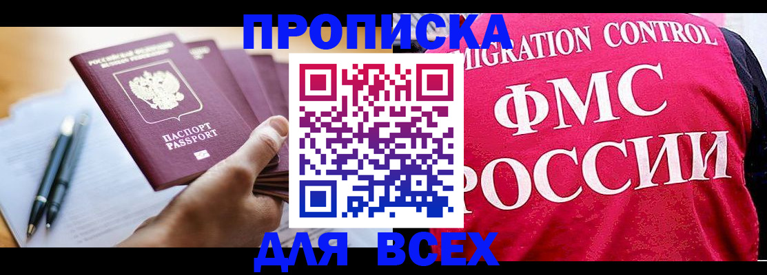 временная регистрация 2025 в Шахтах