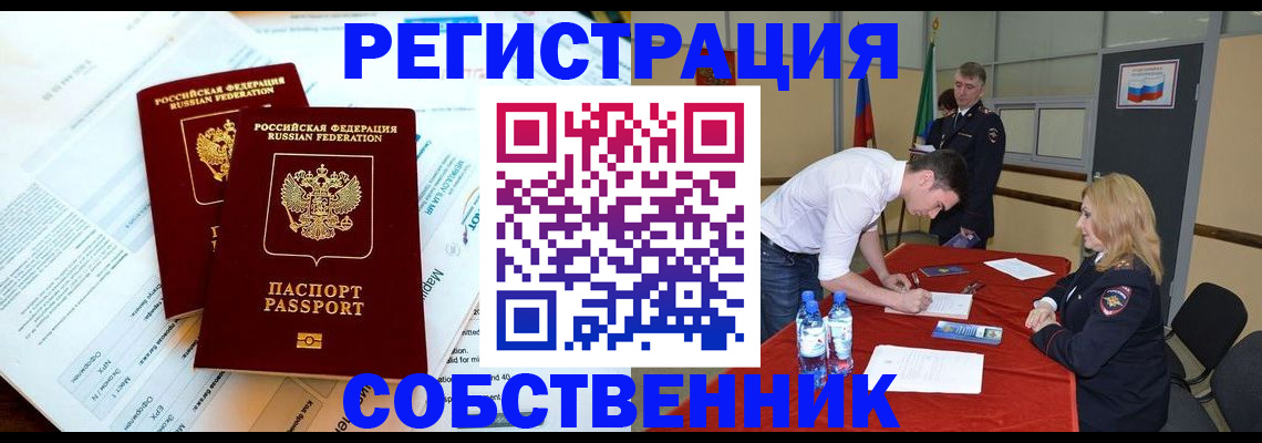 прописка в Шахтах